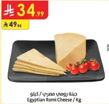 Egyptian Romi Cheese / Kg