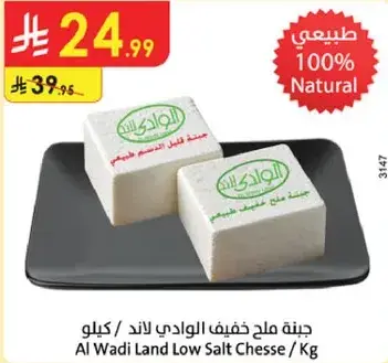 Al Wadi Land Low Salt Cheese / Kg