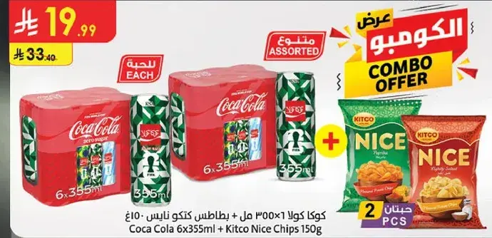 كوكا كولا 6×335 مل + كيتكو نيس شيبس 150 غ