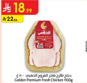 دجاج طازج فاخره