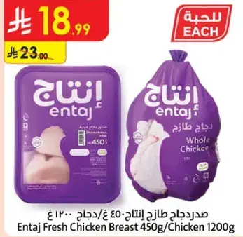 Entaj Fresh Chicken Breast 450g