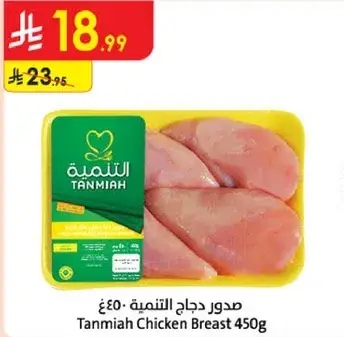 صدور دجاج التنميه 450غ