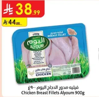 فيليه صدور الدجاج اليوم