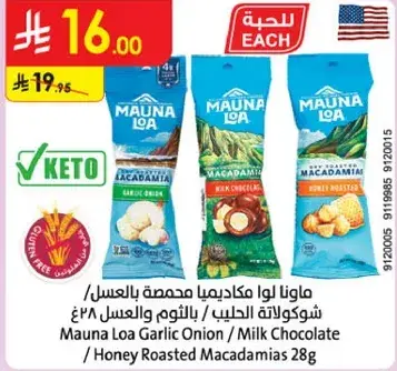 ماونا لوا مكاديميا محمصه بالعسل