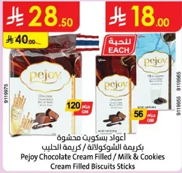 بيجو كريمه بالشوكولاته / كريمه الحليب