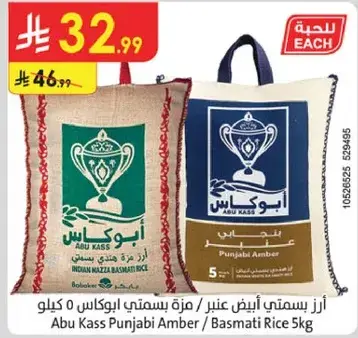 ارز بسمتي ابيض عنبر ابو كاس 5 كيلو