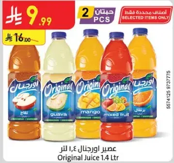 عصير اوريجنال 1.4 لتر