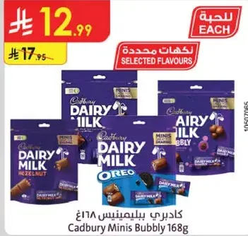 كادبوري ميني بابل 168غ