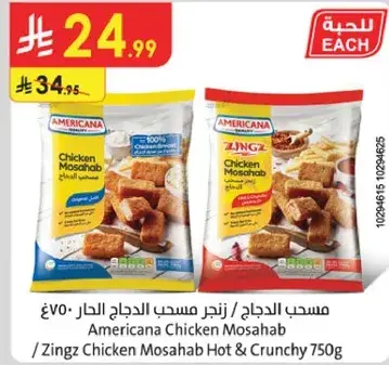 زنجز دجاج مصحب الحار 750 جرام