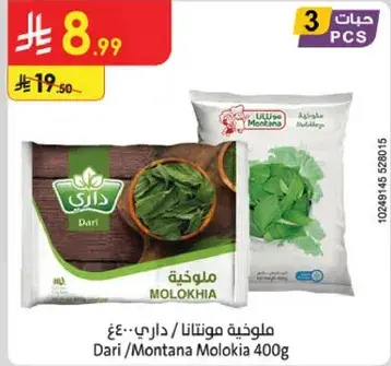 ملوخيه داري / مونتانا ٤٠٠ جرام