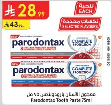 معجون الاسنان بارودونتكس 75 مل