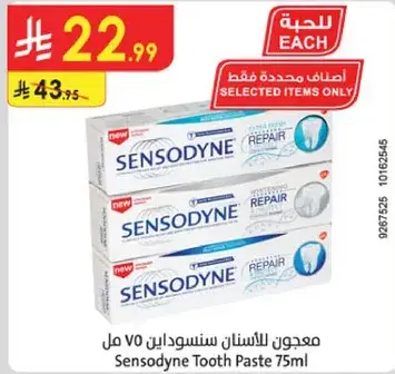 معجون الاسنان سنسوداين 75 مل