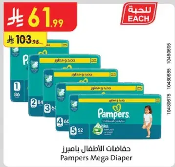 حفاضات الاطفال يامبرز