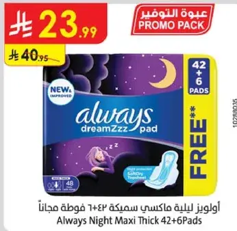 اولويز ليليه ماكسي سميكه 42+6 فوط مجانيه