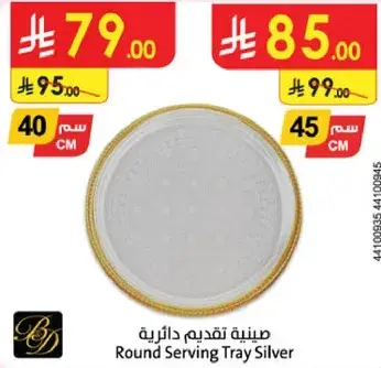 صينيه تقديم دايريه فضيه