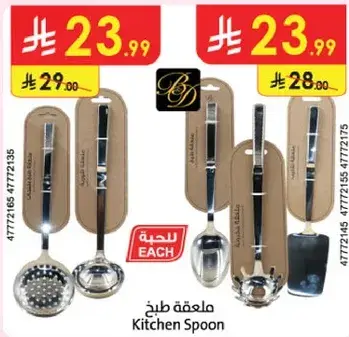 ملعقه طبخ