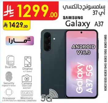 سامسونج جالكسي A37