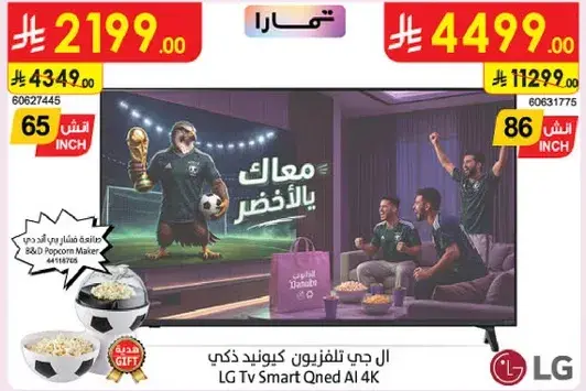 تلفزيون ال جي Qned 86 بوصه