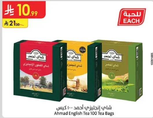 شاي انجليزي احمد 100 كيس