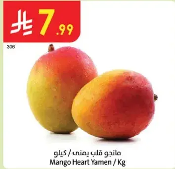 مانجو قلب يمني / كيلو
