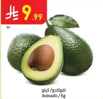 افوكادو / كيلو