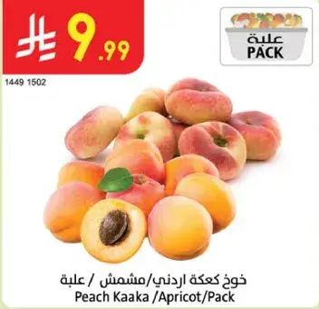 خوخ كعكه اردني/مشمش / علبه