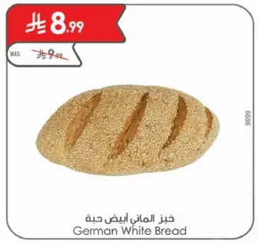 خبز الماني ابيض حبه