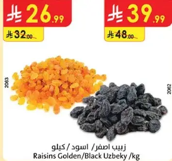 زبيب اصفر / اسود ازبكي / كيلو