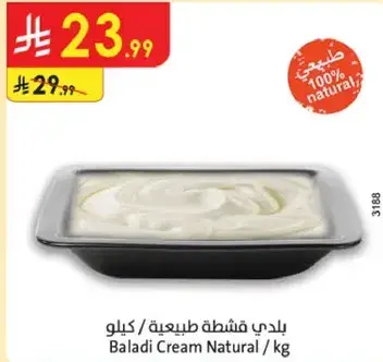 بلدي قشطه طبيعيه / كيلو
