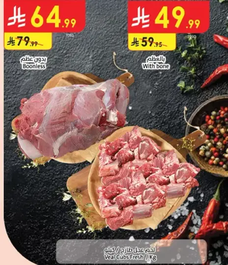 لحم عجل طازج / كجم بالعظم