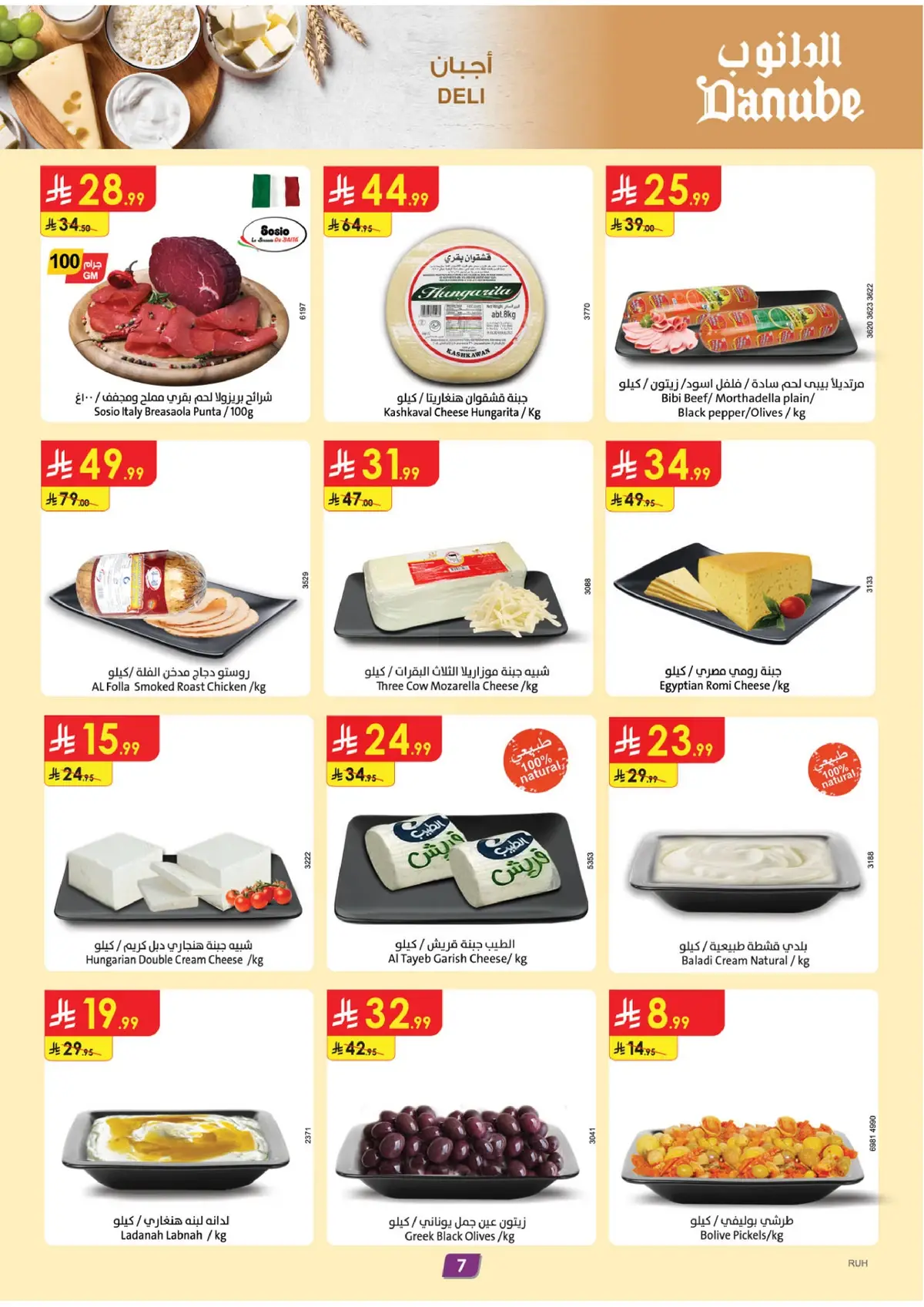 Weekly Offers - Page 8