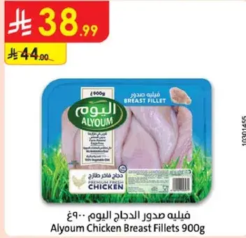 Alyoum Chicken Breast Fillets 900g