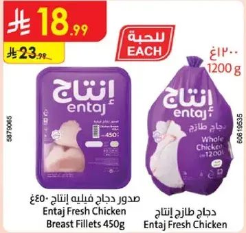 Entaj Fresh Chicken Breast Fillets 450g