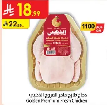 Golden Premium Fresh Chicken 1100g