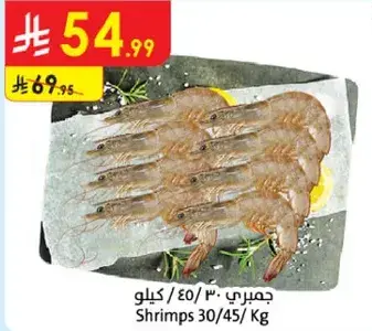 جمبري 30/45 كيلو