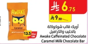 اويك قالب شوكولاته بالحليب والكراميل