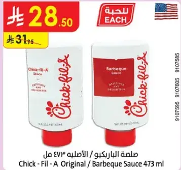 Chick-Fil-A Barbeque Sauce