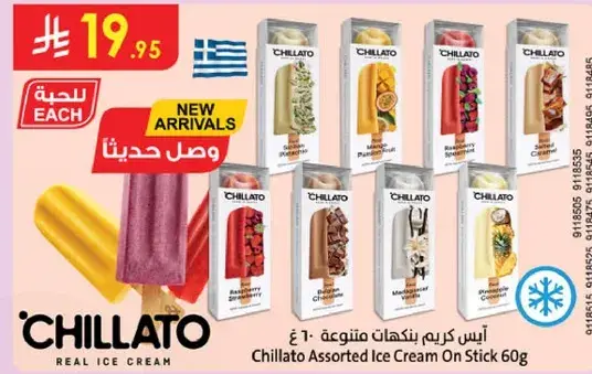 ايس كريم بنكهات متنوعه