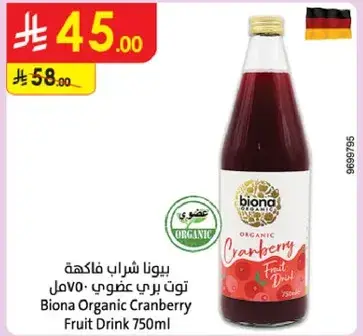 شراب توت بري عضوي 750 مل