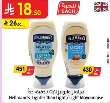 مايونيز خفيف جدا 451 مل