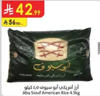 ارز امريكي ابو سيوف 4.5 كيلو.