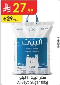 سكر البيت 10 كيلو