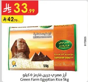 ارز مصري 5 كيلو