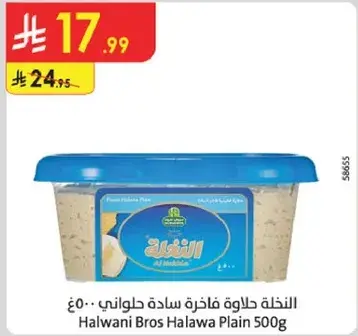 Halwani Bros Halawa Plain 500g