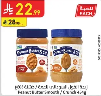 Peanut Butter Smooth / Crunch 454g