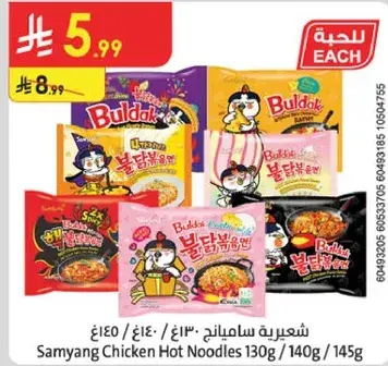 شعيريه ساميانغ 130غ