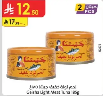 لحم تونه خفيف جيشا 185غ