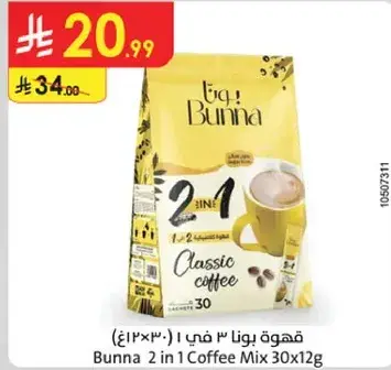 قهوه بونا ٢ في ١ ٣٠×١٢غ