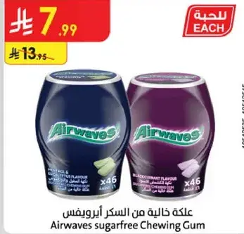علكه خاليه من السكر ايرويفنس