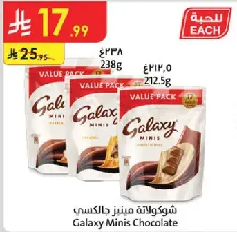 شوكولاته مينيز جالكسي
